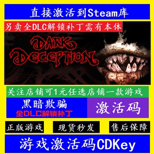 steam黑暗欺骗全DLC解锁补丁 Dark Deception可入库激活码CDK