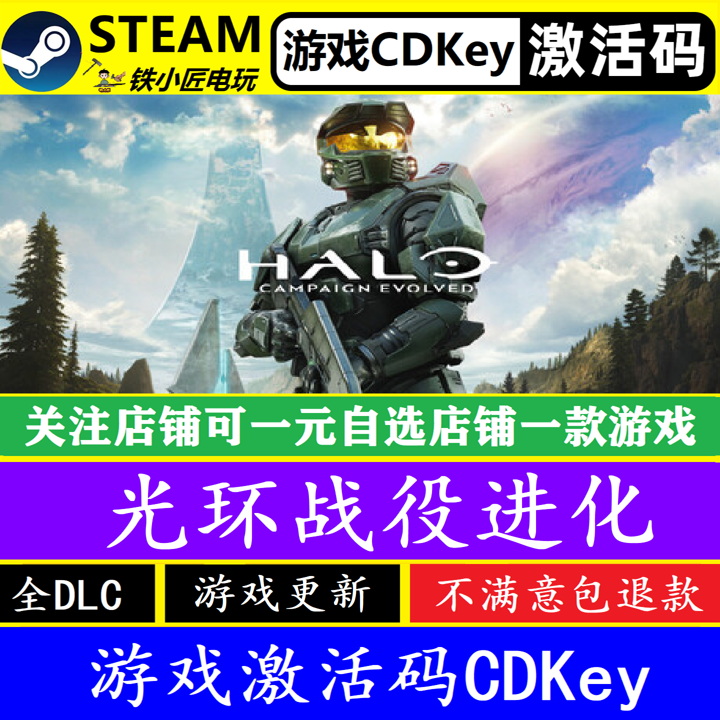 steam光环战役进化激活码CDKEY 正版PC电脑游戏全DLC包更新Halo