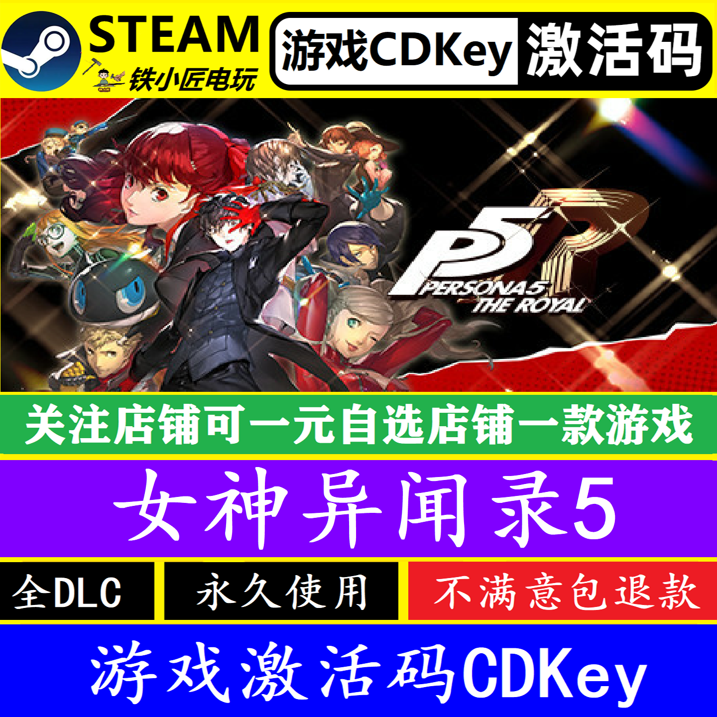steam女神异闻录5皇家版激活码图片