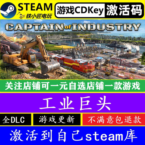 steam工业巨头激活码CDKEY