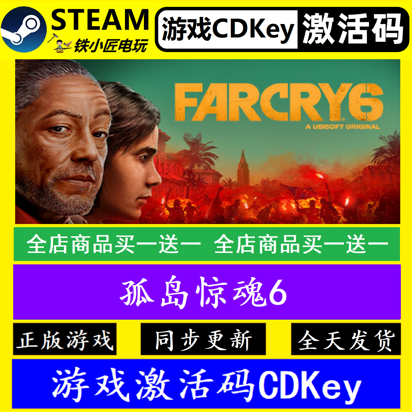 孤岛惊魂6 steam国区全球激活码CDK 正版游戏全dlc Far Cry 6