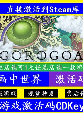steam画中世界入库激活码CDKey 全DLC电脑pc离线Gorogoa