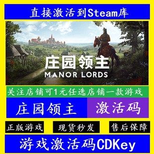 steam庄园领主 入库激活码CDKey 离线全DLC电脑pc Manor Lords