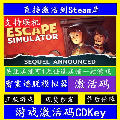 steam密室逃脱模拟器激活码CDKey