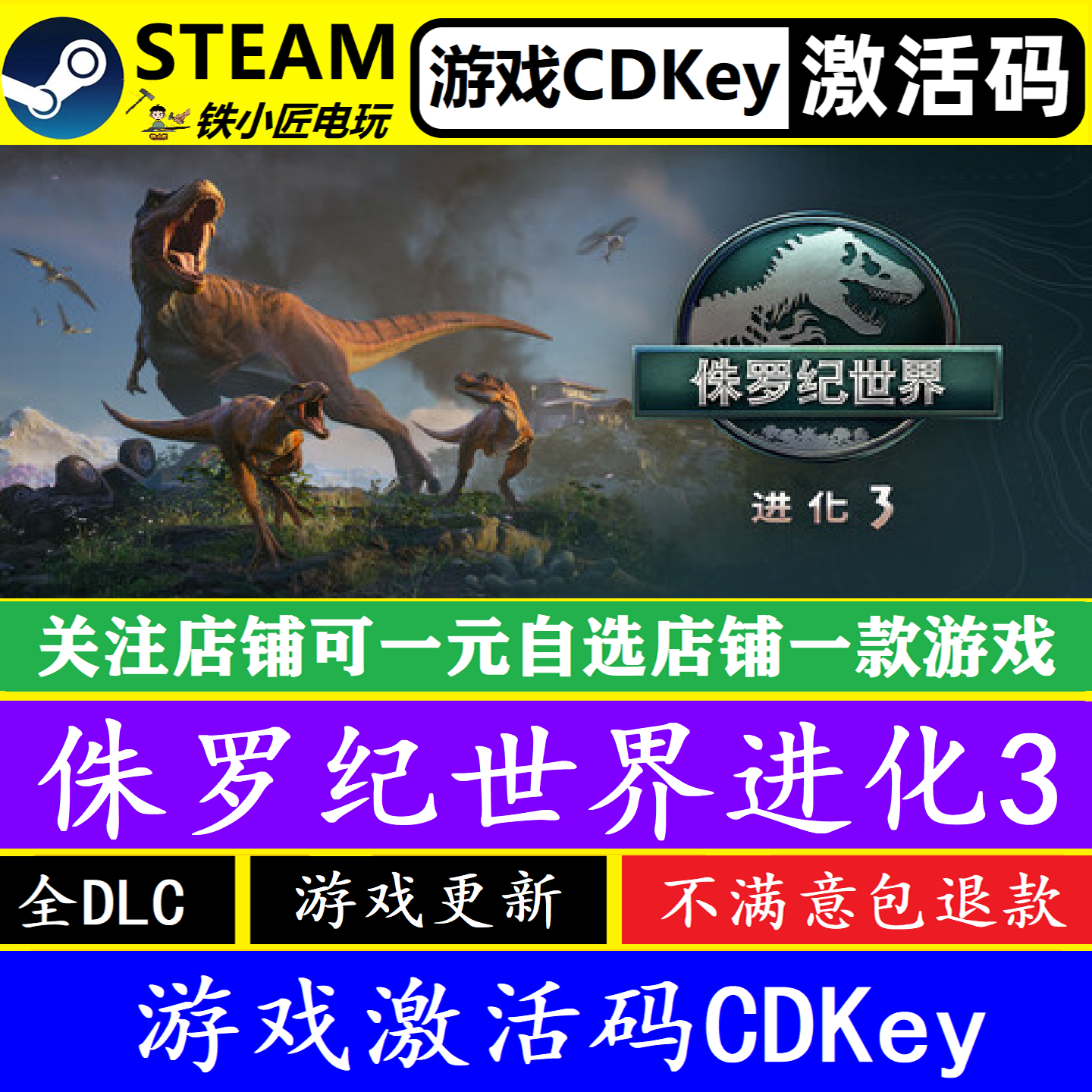 侏罗纪世界进化3 steam国区全球激活码CDK 正版游戏全dlc电脑pc