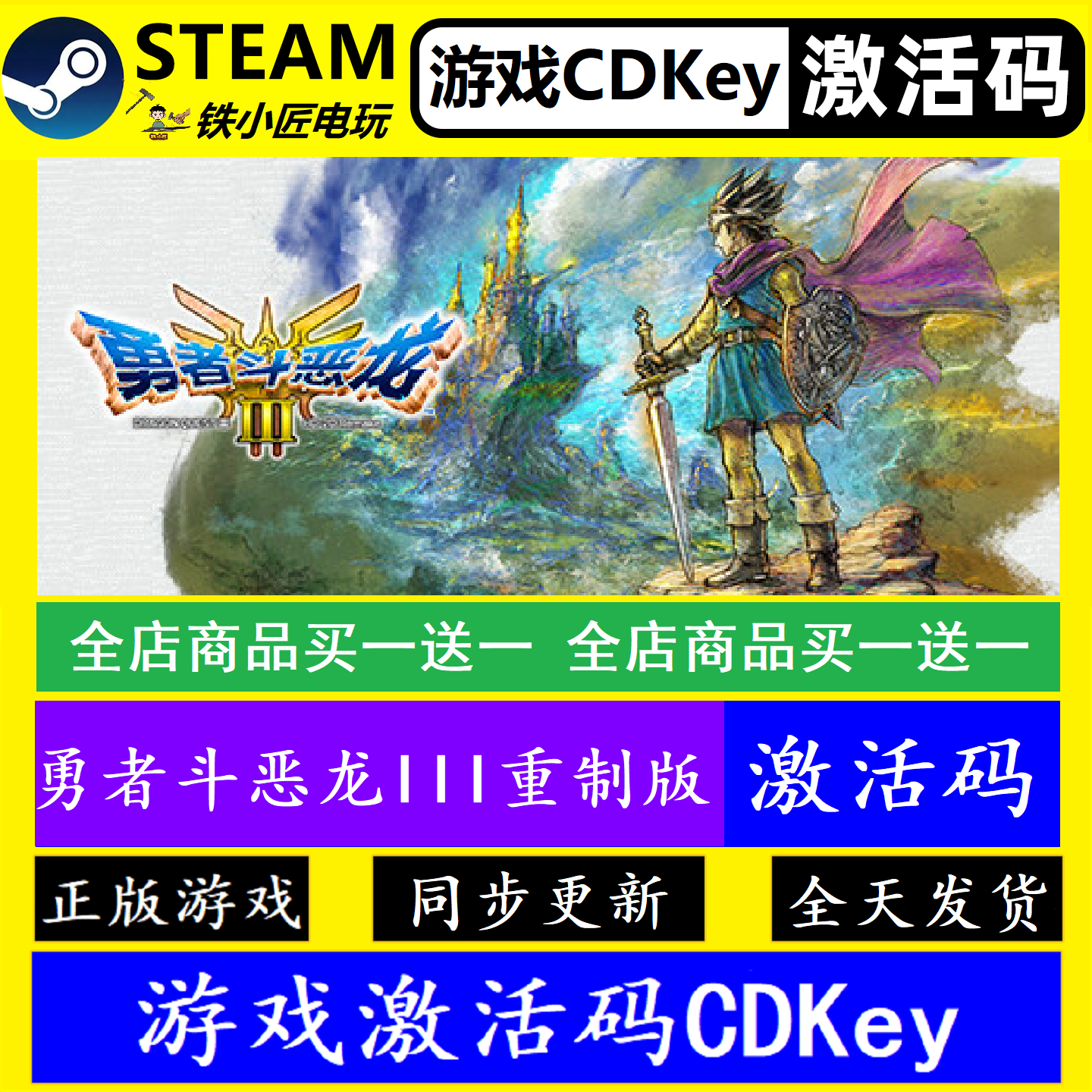 勇者斗恶龙III3重制版 steam国区全球激活码CDK 正版游戏全dlc