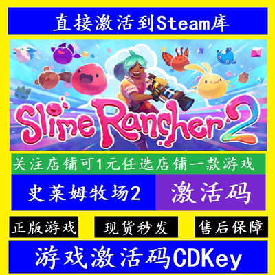 steam史莱姆牧场2入库激活码CDK