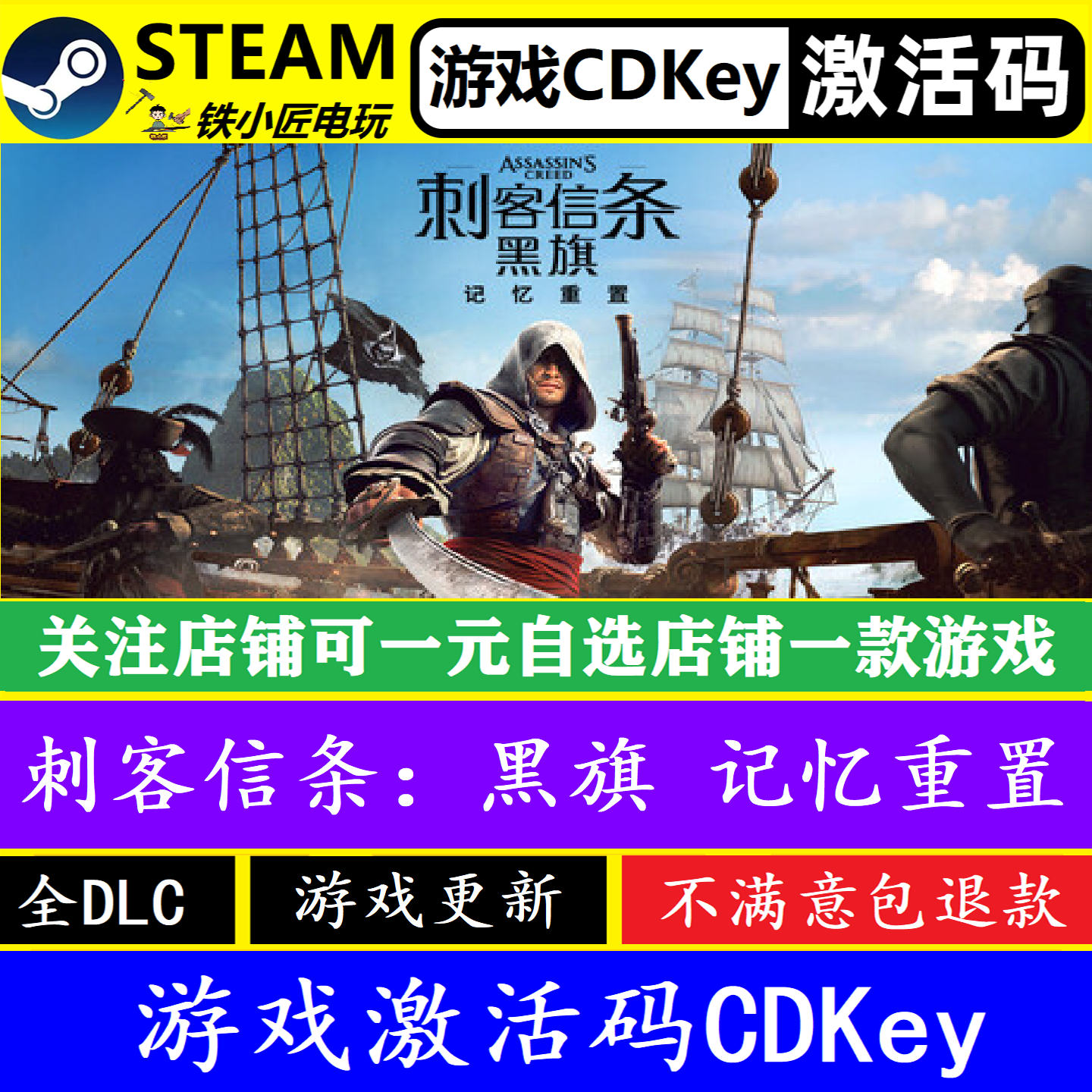 steam刺客信条:黑旗记忆重置激活码CDKEY 正版PC电脑游戏全DLC