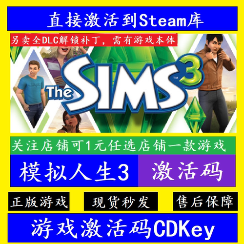 steam模拟人生3入库激活码CDKey