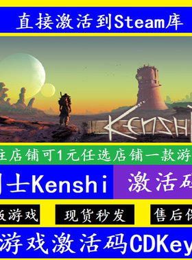 steam剑士Kenshi入库激活码CDKey 正版全球PC电脑离线中文游戏