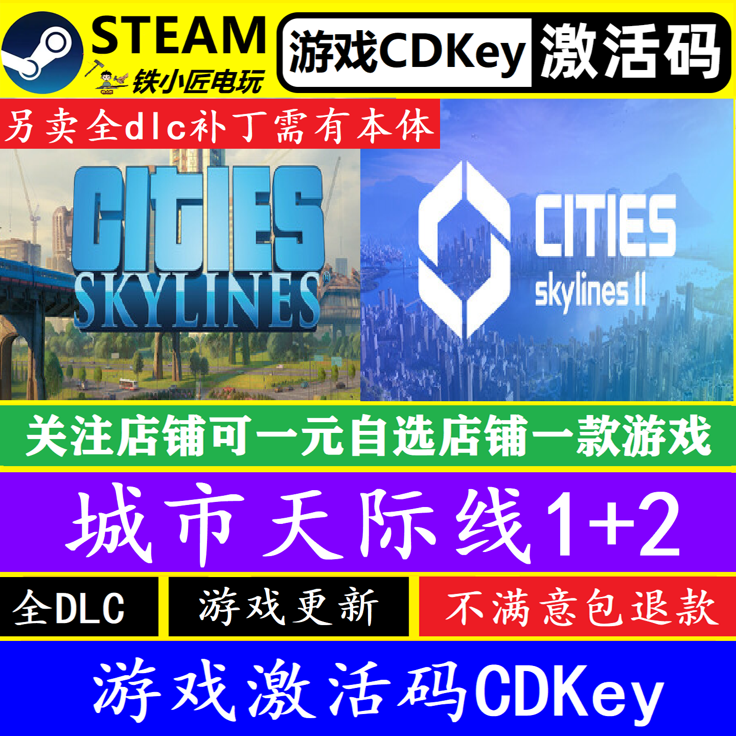 steam城市天际线2和1激活码CDKEY图片