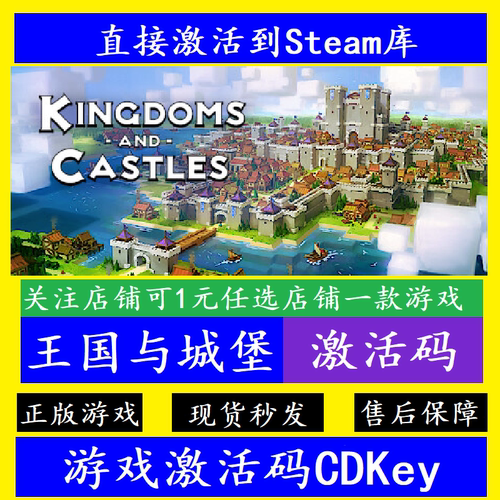 steam王国与城堡入库激活码CDKey