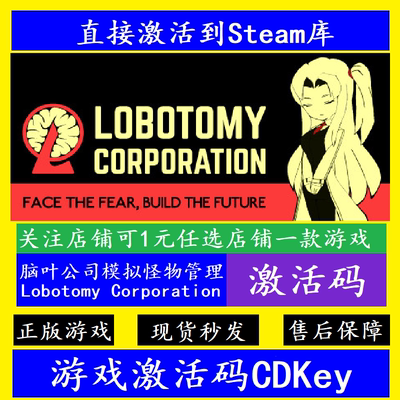 steam脑叶公司模拟怪物入库CDK