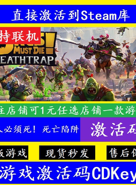 兽人必须死4死亡陷阱 steam入库激活码CDKey 联机Orcs Must Die