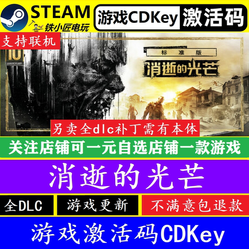 steam消逝的光芒激活码CDKEY