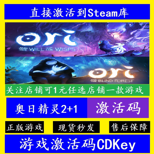 steam奥日精灵1/2入库激活码