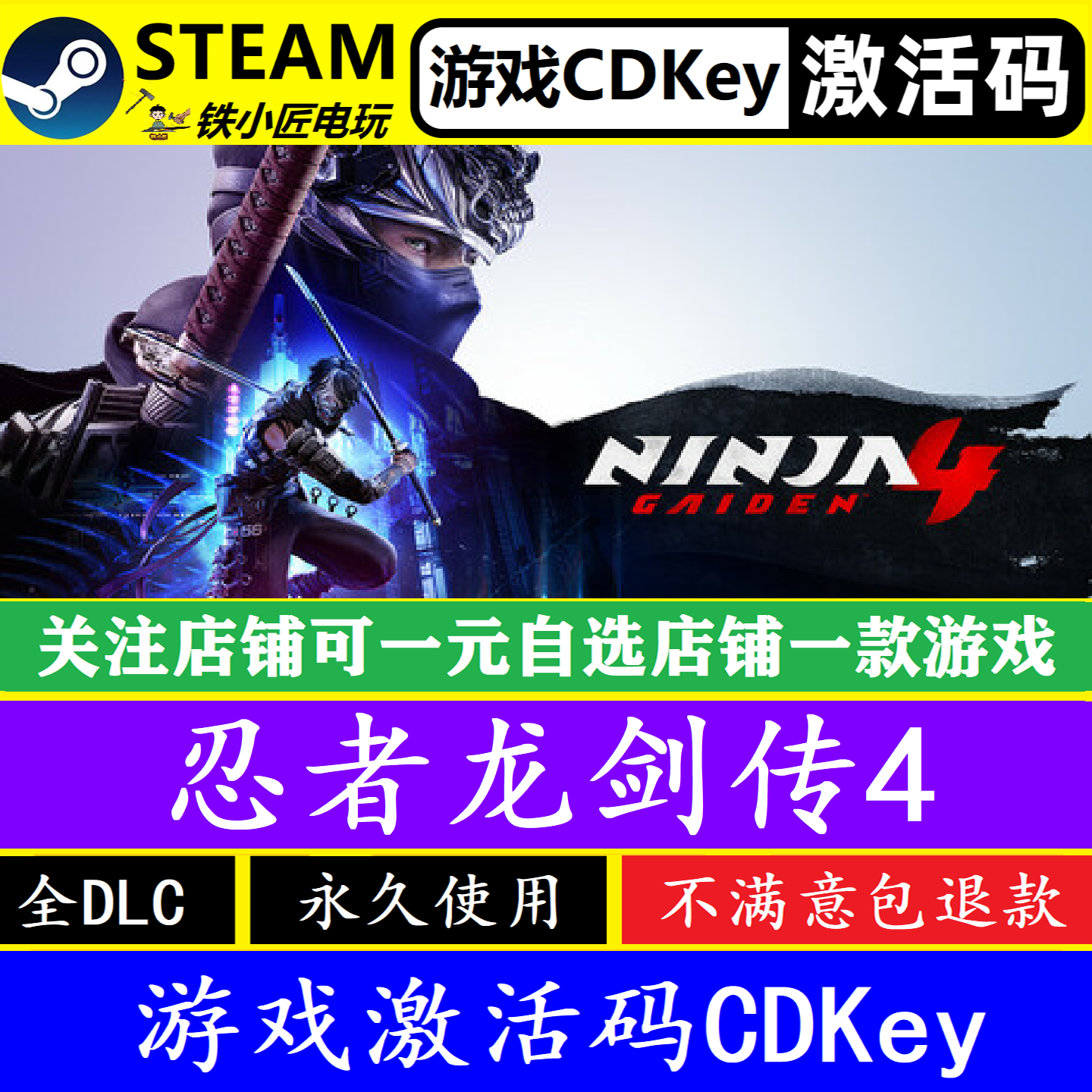 忍者龙剑传4 steam国区全球激活码CDK 正版游戏全dlc入库图片