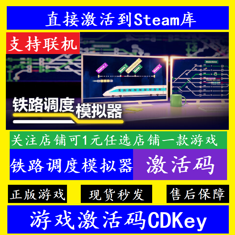 steam铁路调度模拟器入库激活码
