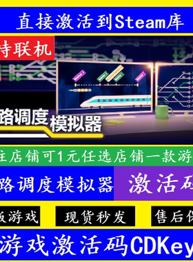 steam铁路调度模拟器入库激活码CDKey 正版全球PC电脑Rail Route
