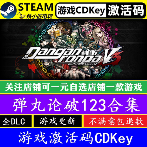 steam弹丸论破123激活码Cdkey