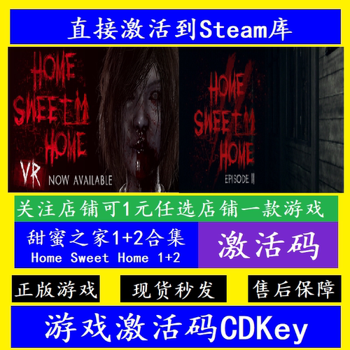 steam甜蜜之家12合集激活码CDKey