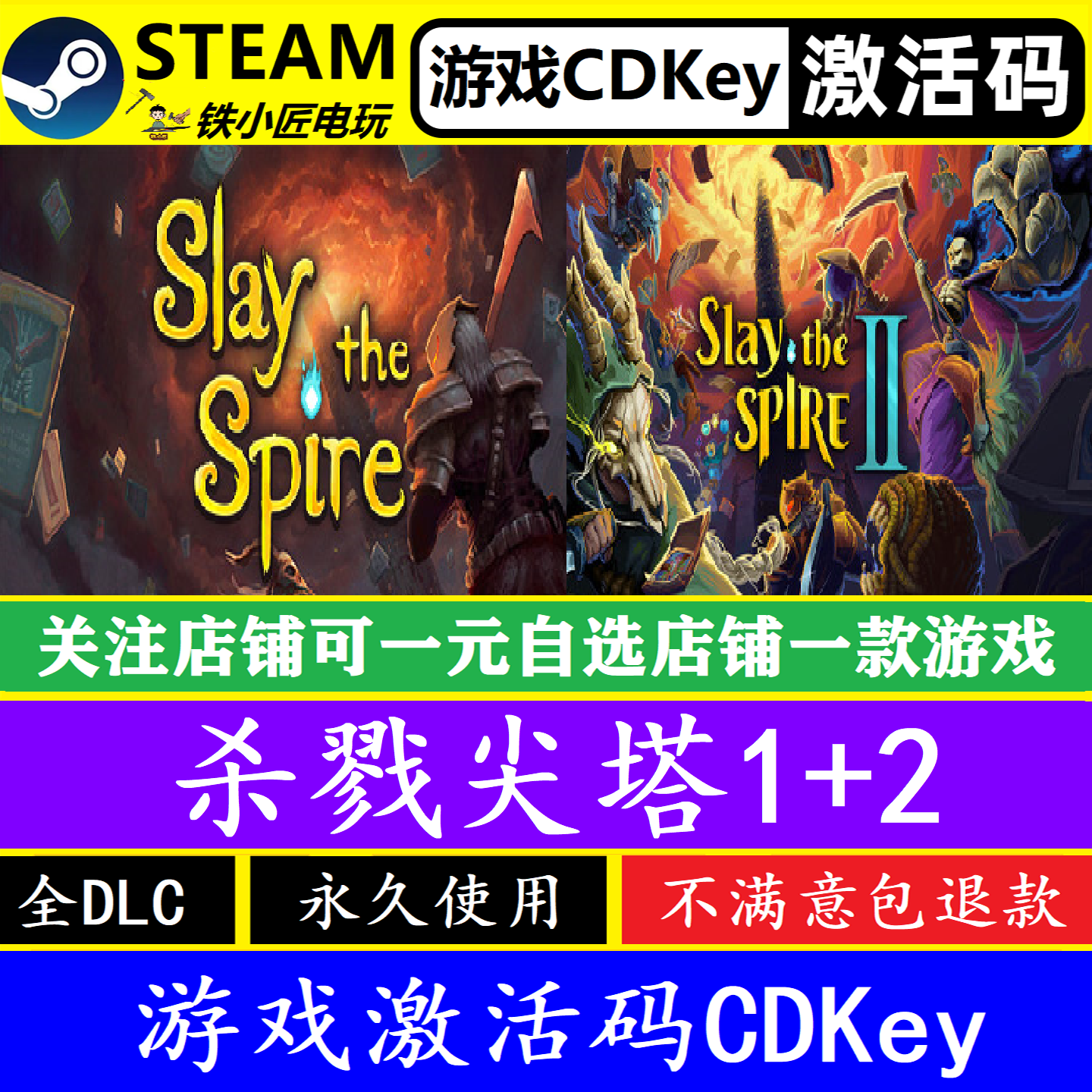 Steam杀戮尖塔1+2入库激活码CDKEY 国区全球Slay 