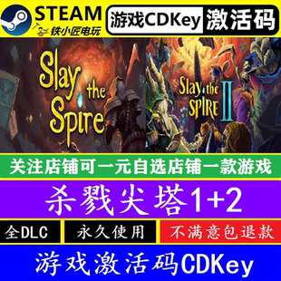 the Steam杀戮尖塔1 国区全球Slay CDKEY Spire中文 2入库激活码