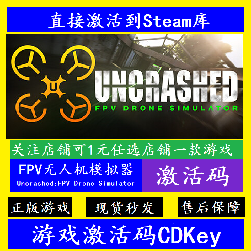 steam FPV无人机模拟器入库激活码CDK 正版Uncrashed:FPV Drone