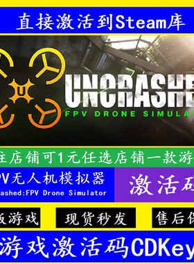 steam FPV无人机模拟器入库激活码CDK 正版Uncrashed:FPV Drone
