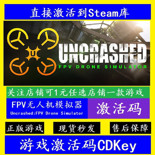 steam FPV无人机模拟器入库激活码CDK 正版Uncrashed:FPV Drone