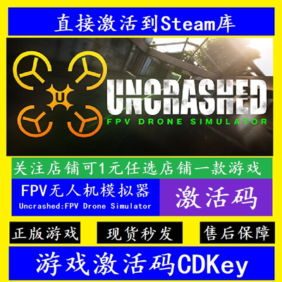 UncrashedFPV无人机模拟器cdk
