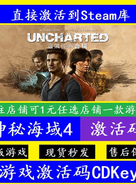 steam神秘海域4入库激活码CDKey 正版全球PC电脑离线UNCHARTED