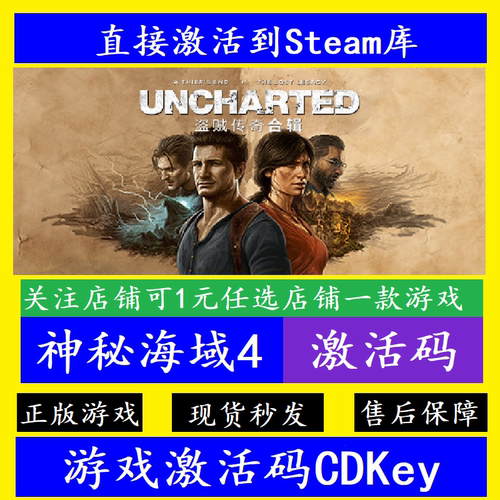 steam神秘海域4入库激活码CDKey
