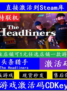 头条猎手 steam入库激活码CDKey 国区全球DLC联机The Headliners