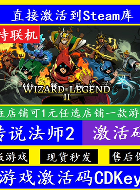 steam传说法师2入库激活码CDKey 正版Wizard of Legend 2在线联机