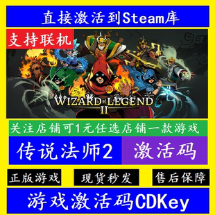 steam传说法师2入库激活码CDKey 正版Wizard of Legend 2在线联机