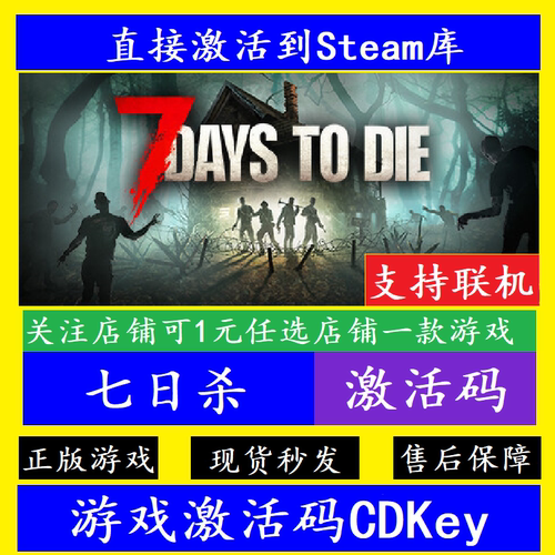 STEAM七日杀激活码CDKey