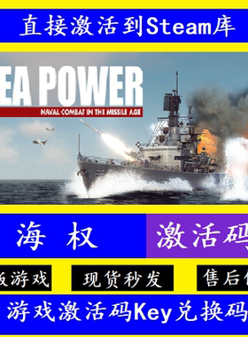 steam正版海权海上力量激活码CDKey国区全球区SeaPower电脑PC中文