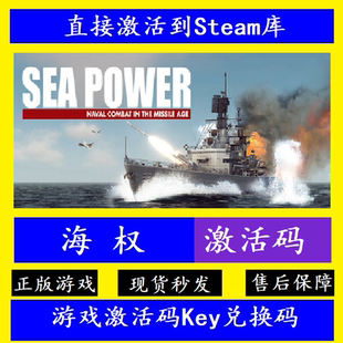 steam正版海权海上力量激活码CDKey国区全球区SeaPower电脑PC中文