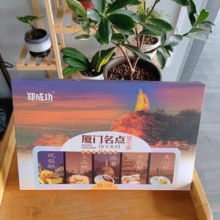 郑成功厦门五绝五大名点厦门特产酥糕点麻薯牛轧糖厦门伴手礼送礼