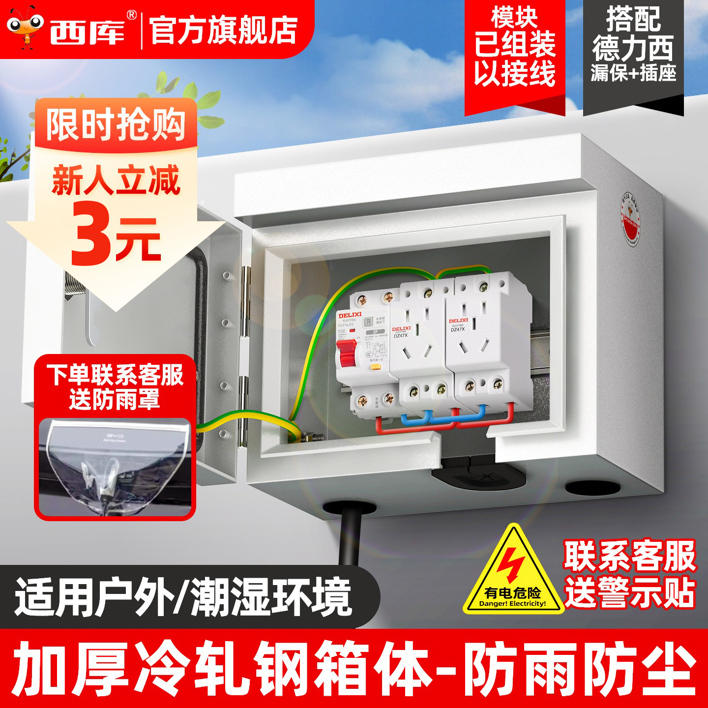 西库新能源汽车防雨充电桩配电箱