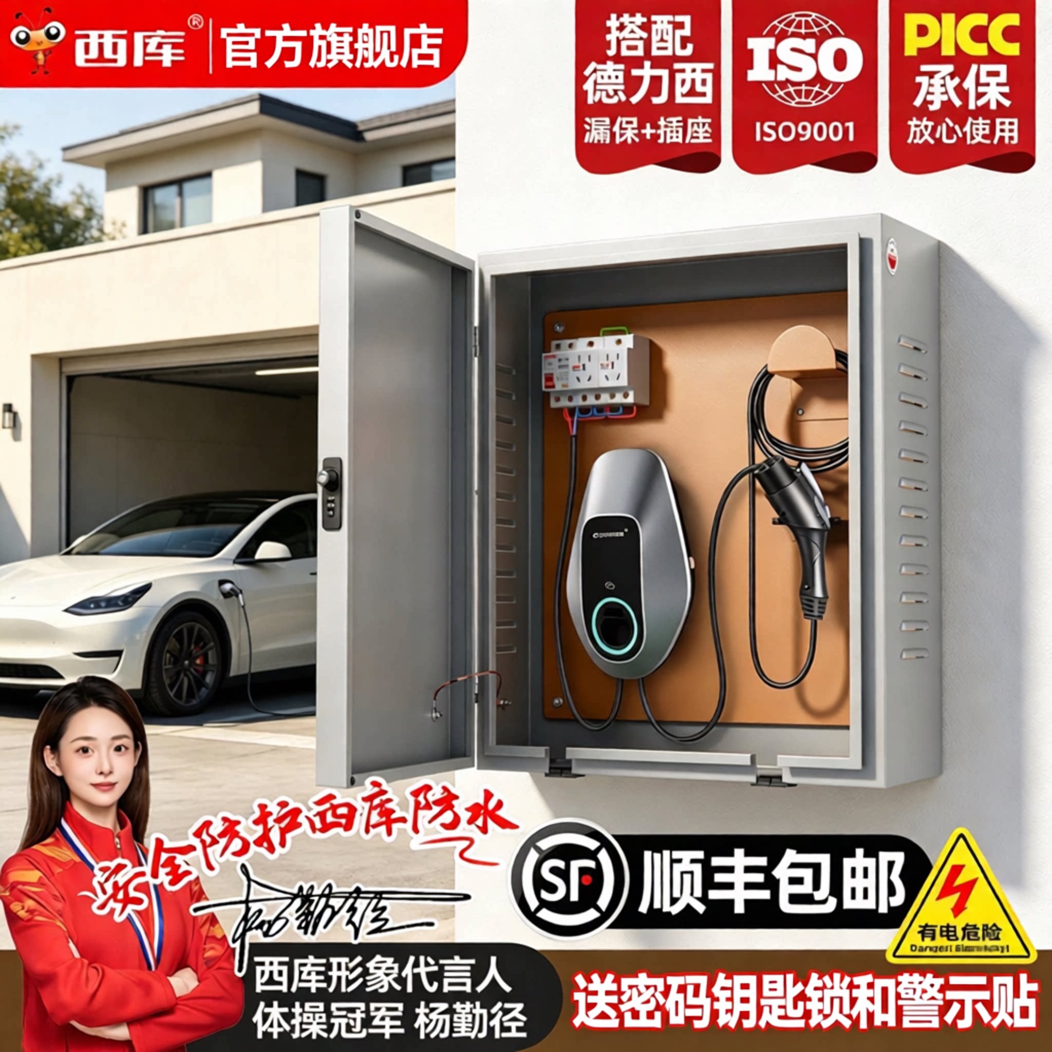 户外壁挂7kW充电桩保护箱