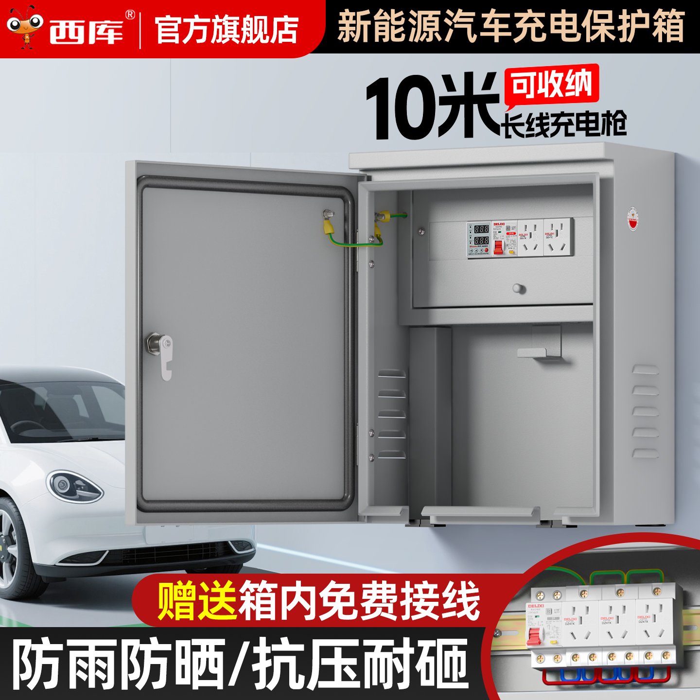 西库户外新能源汽车防水壁挂式充电桩配电箱室外明装防雨保护箱