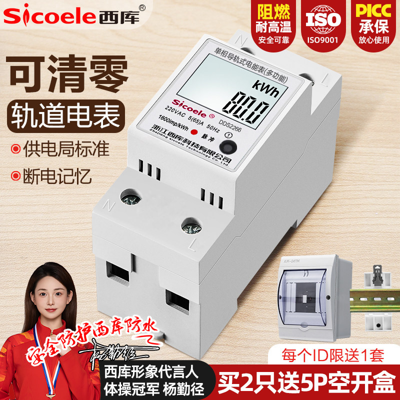 导轨式电表家用电度表电子式单相智能220v数显出租房空气开关套装