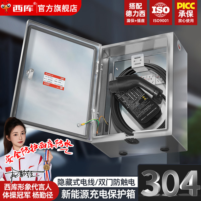 西库户外防水新能源不锈钢配电箱图片
