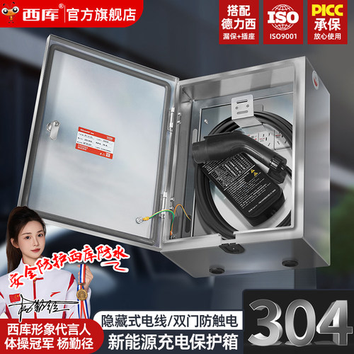 西库户外防水新能源不锈钢配电箱