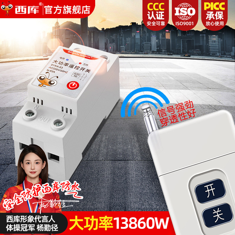 【国家认证】大功率遥控开关