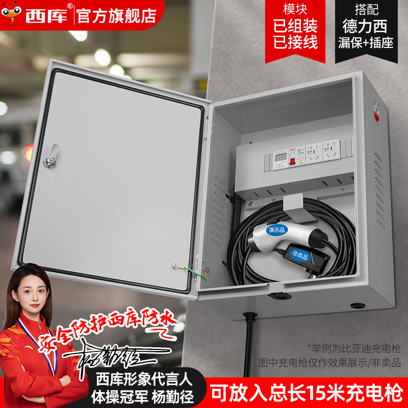 西库双门新能源汽车充电专用户外防水配电箱室内全封闭电源插座箱