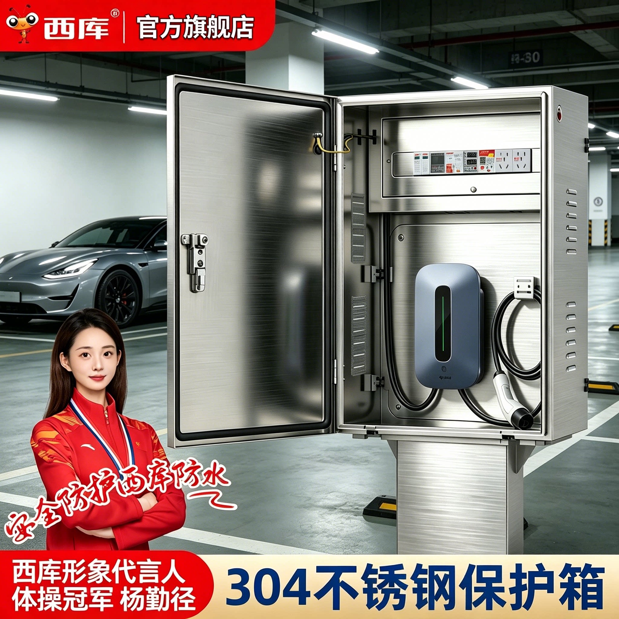 304不锈钢家用充电桩户外防护箱图片