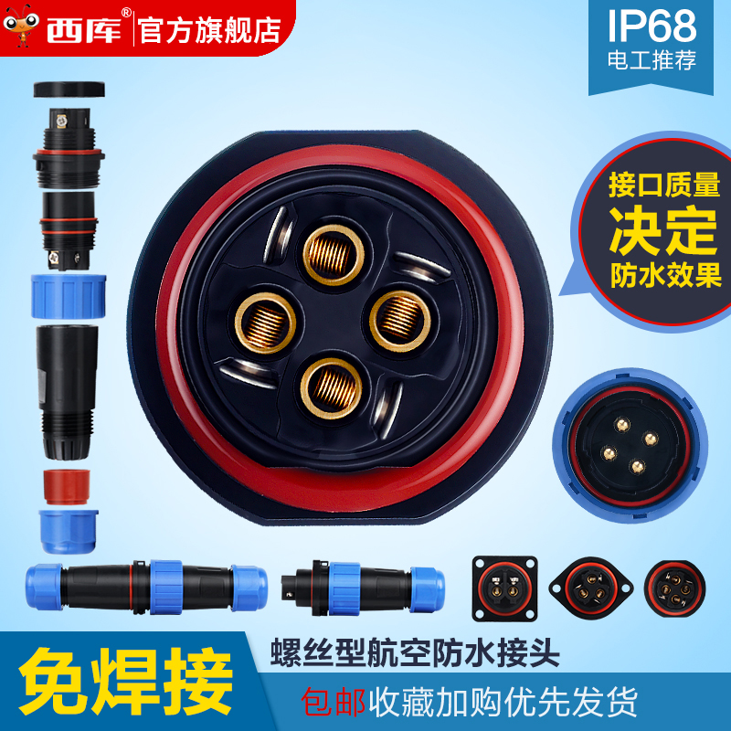 【国家认证IP68】免焊接航空插头